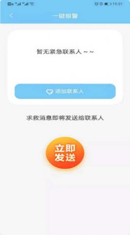 位跡定位APP最新手機(jī)版截圖3