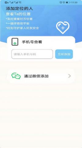 位跡定位APP最新手機(jī)版截圖4