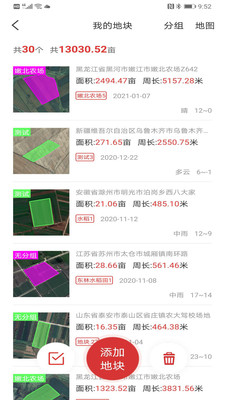 測畝易軟件測量免費(fèi)最新下載截圖4