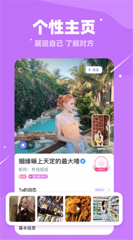 同城找對象交友App軟件手機版截圖1