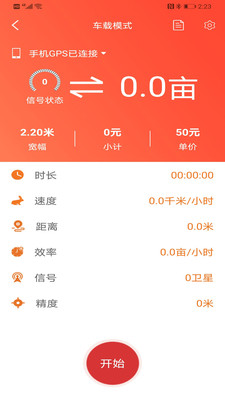 測畝易軟件測量免費(fèi)最新下載截圖2
