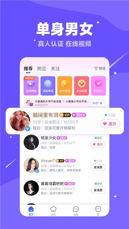 同城找對象交友App軟件手機版截圖4