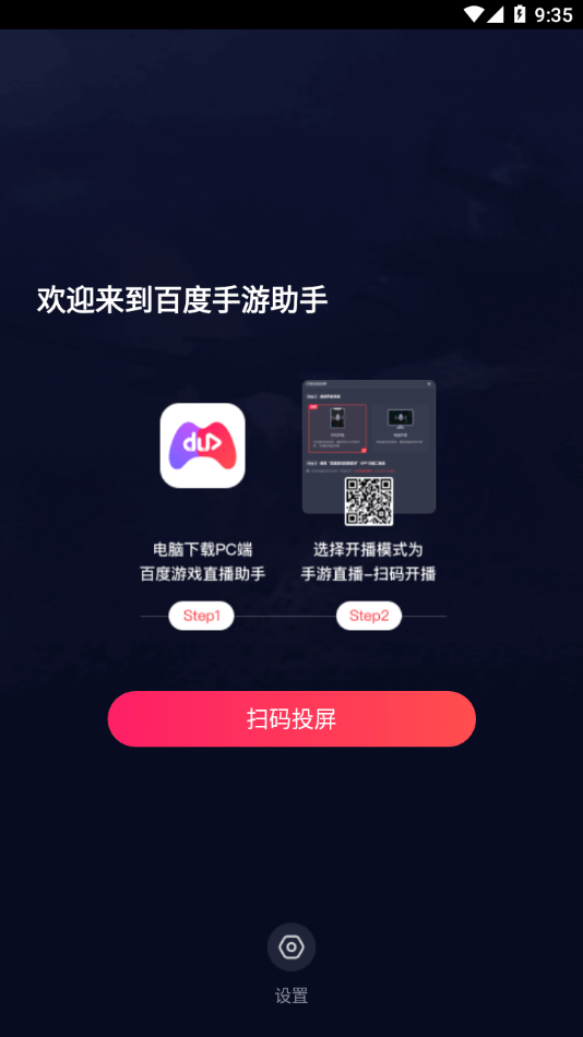 百度手游助手APP手機(jī)版截圖4