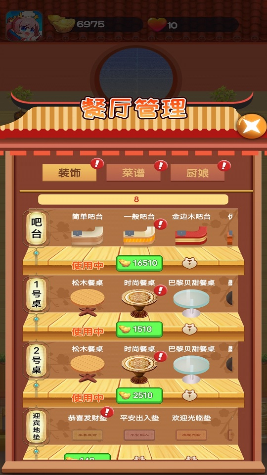 叫我大廚游戲紅包版APP截圖1