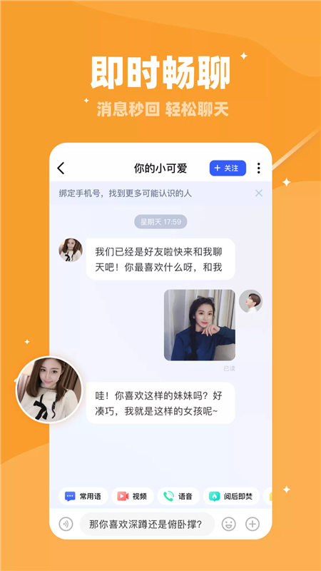 同城找對象交友App軟件手機版截圖3