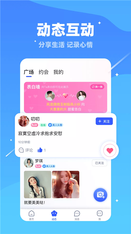 同城找對象交友App軟件手機版截圖2