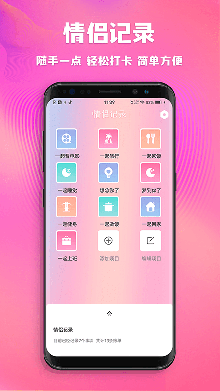 情侶記錄天數(shù)的軟件版截圖4