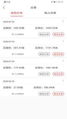 測畝易軟件測量免費(fèi)最新下載截圖3