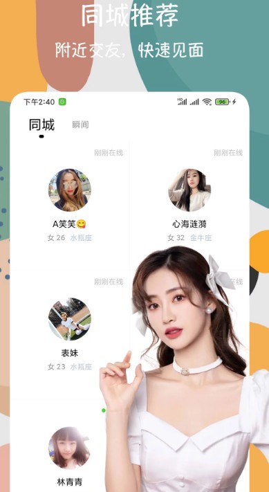 附近交友閃電約app最新版截圖4