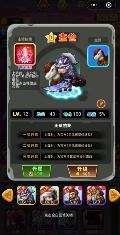 我英雄最強(qiáng)微信游戲版截圖4