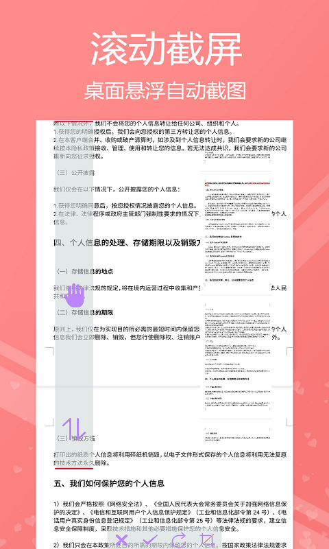 小時代截屏無憂App軟件版截圖3