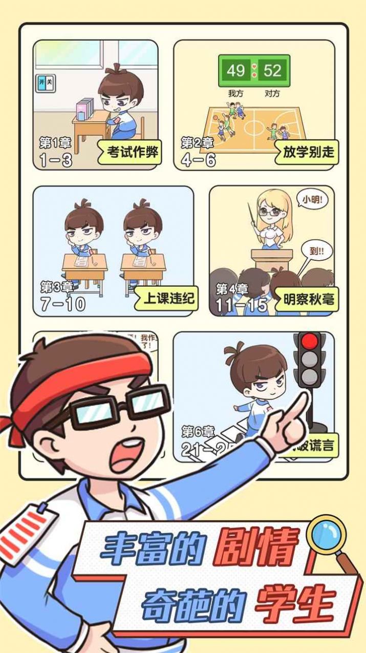 全民班主任版游戲最新版截圖3