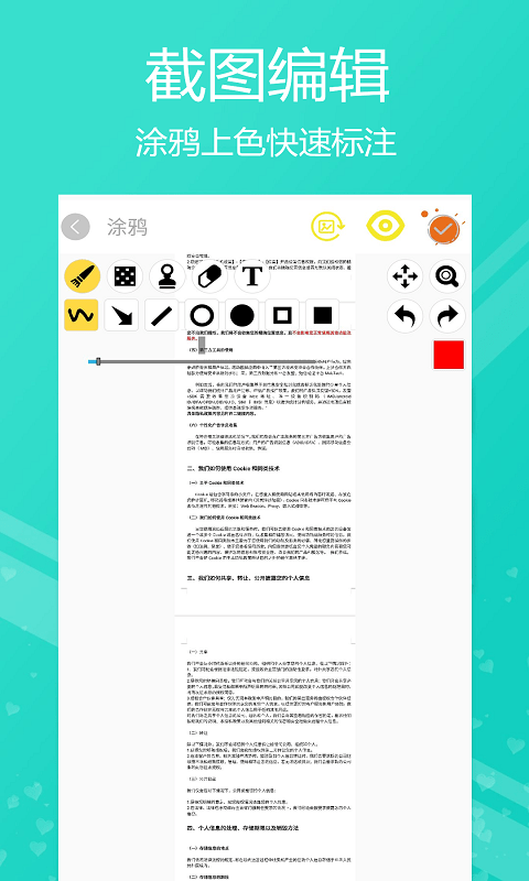 小時代截屏無憂App軟件版截圖4