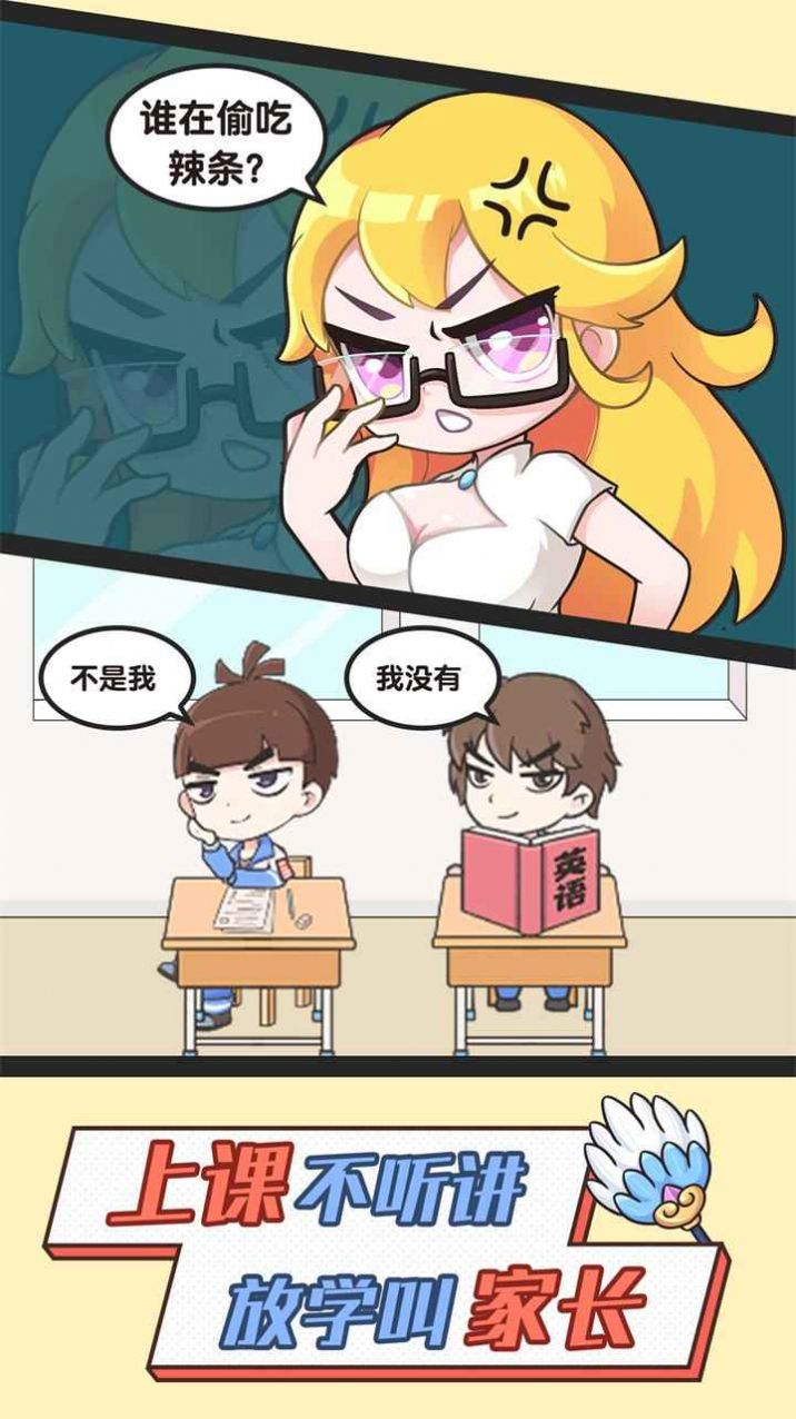 全民班主任版游戲最新版截圖4