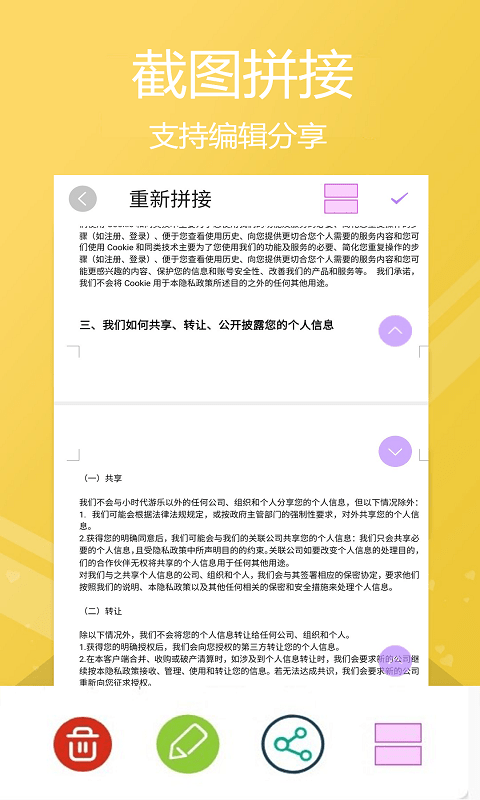 小時代截屏無憂App軟件版截圖1