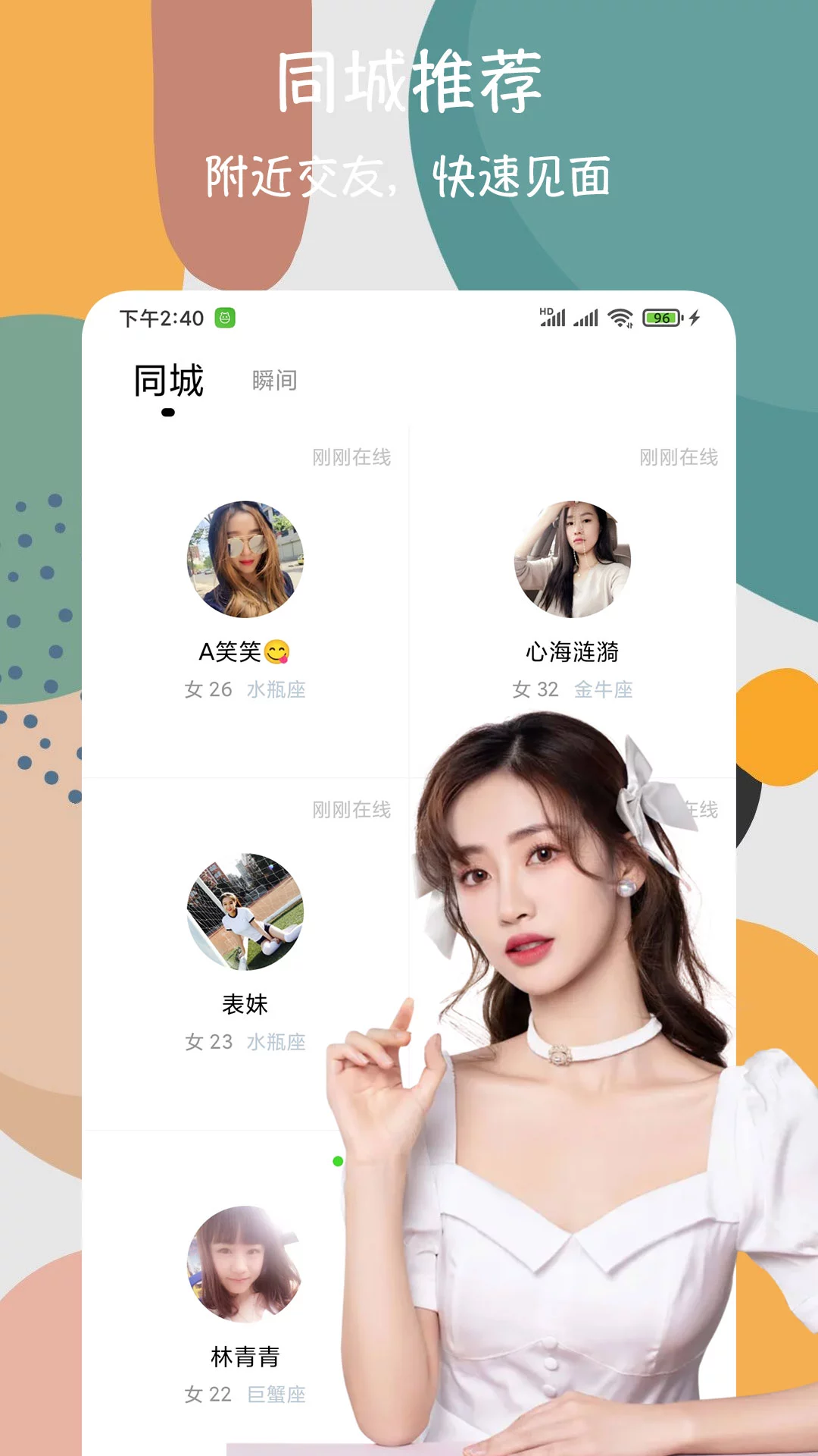 附近交友閃電約app最新版截圖1