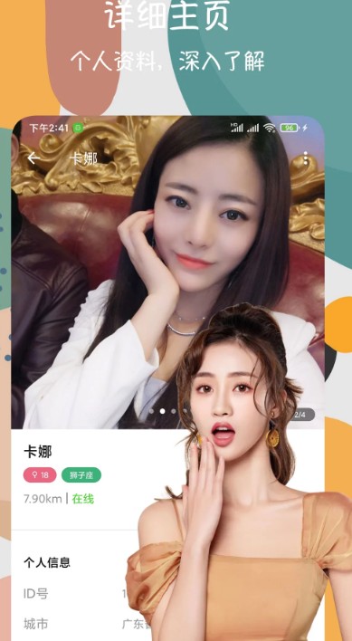 附近交友閃電約app最新版截圖3