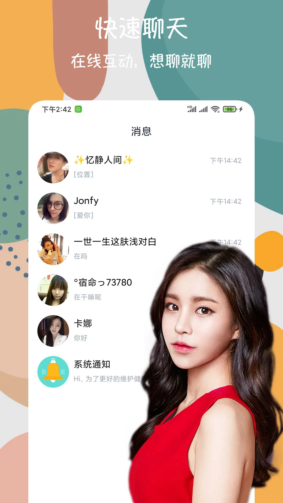 附近交友閃電約app最新版截圖2