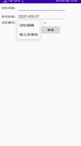 記憶保姆APP安卓版截圖3