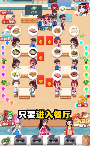 快樂餐廳2紅包游戲版截圖3