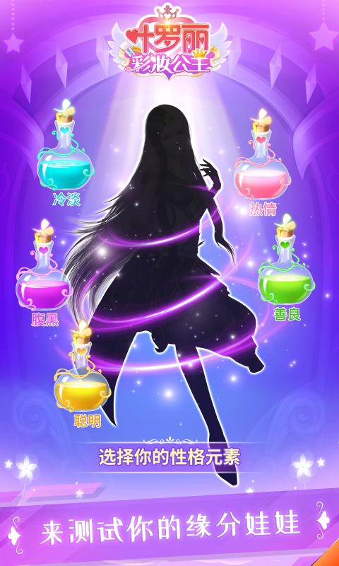 葉羅麗彩妝公主2.3.5最新版有全部服裝無(wú)廣告截圖1