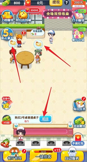 快樂餐廳2紅包游戲版截圖1