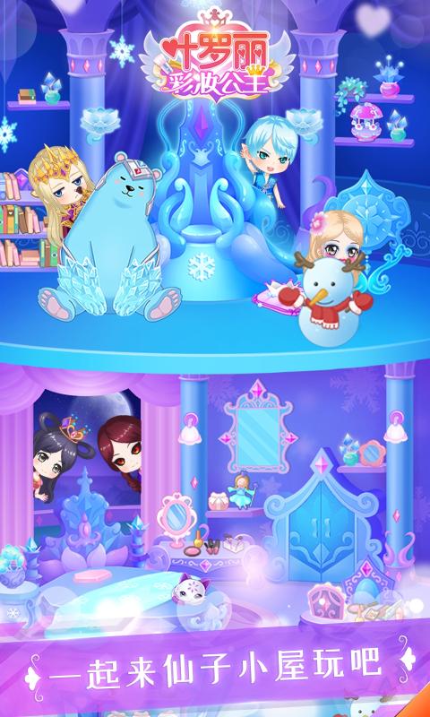 葉羅麗彩妝公主2.3.5最新版有全部服裝無(wú)廣告截圖2