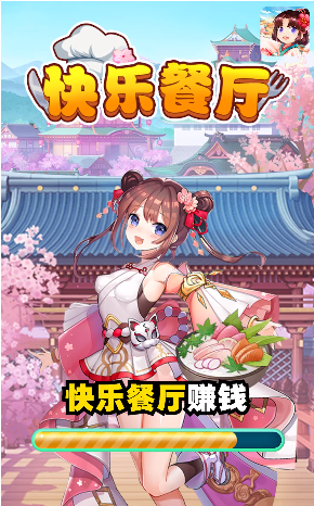 快樂餐廳2紅包游戲版截圖2
