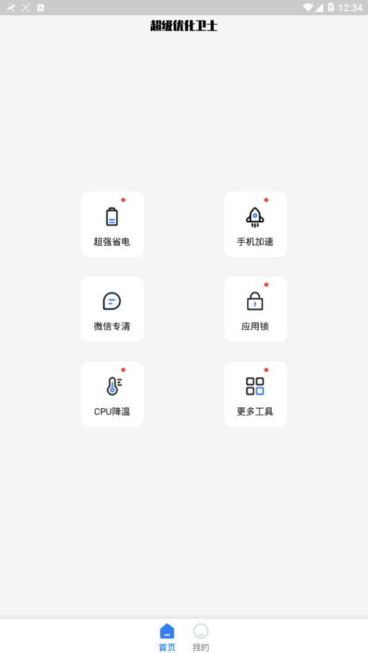 超級優(yōu)化衛(wèi)士app版截圖4