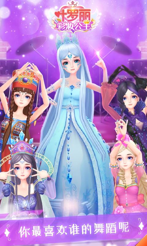葉羅麗彩妝公主2.3.5最新版有全部服裝無(wú)廣告截圖5