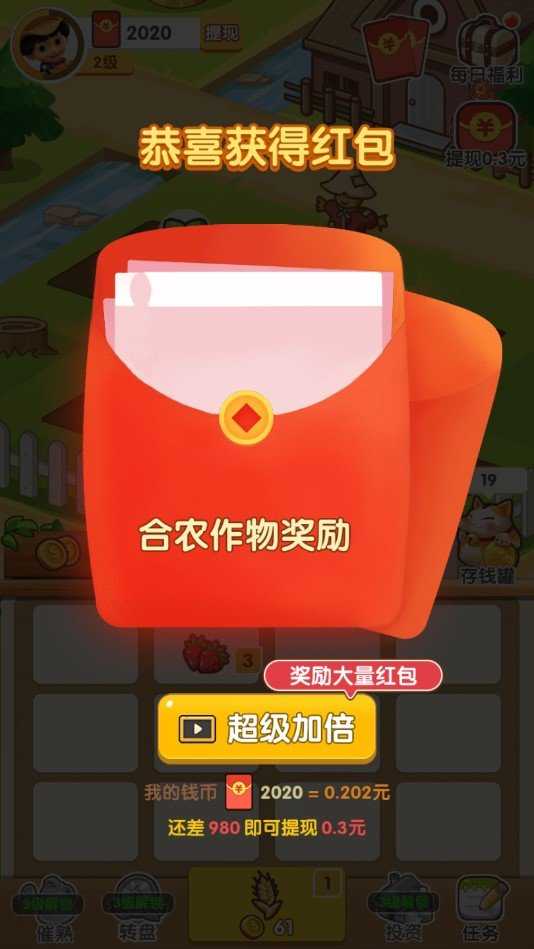 農(nóng)場(chǎng)大富翁APP紅包版截圖2