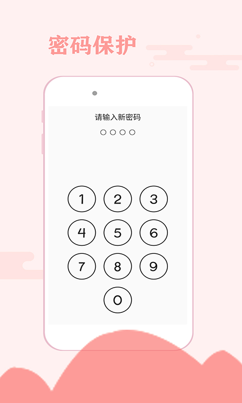 一毫經(jīng)期安全助手App最新版截圖4