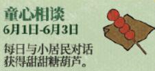 江南百景圖甜甜糖葫蘆怎么獲得？甜甜糖葫蘆獲取攻略