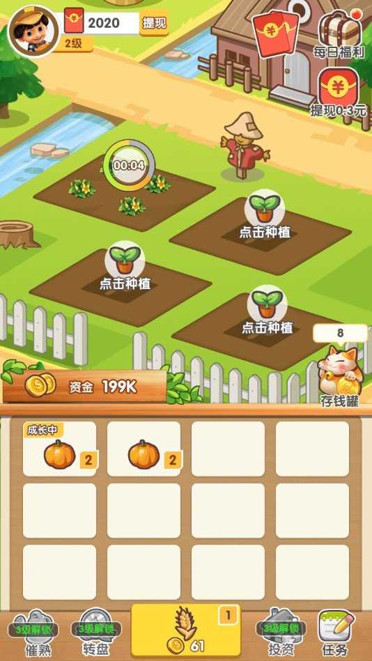 農(nóng)場(chǎng)大富翁APP紅包版截圖3
