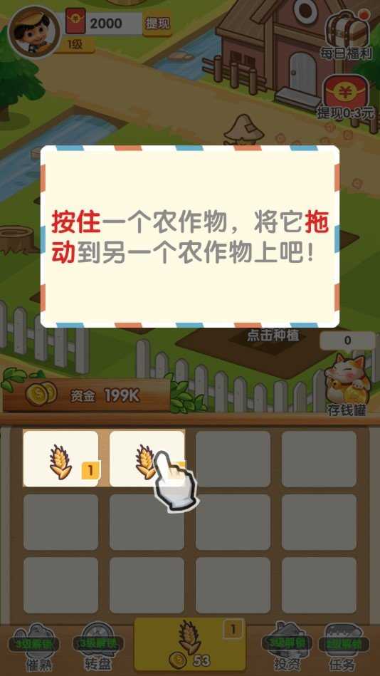 農(nóng)場(chǎng)大富翁APP紅包版截圖1