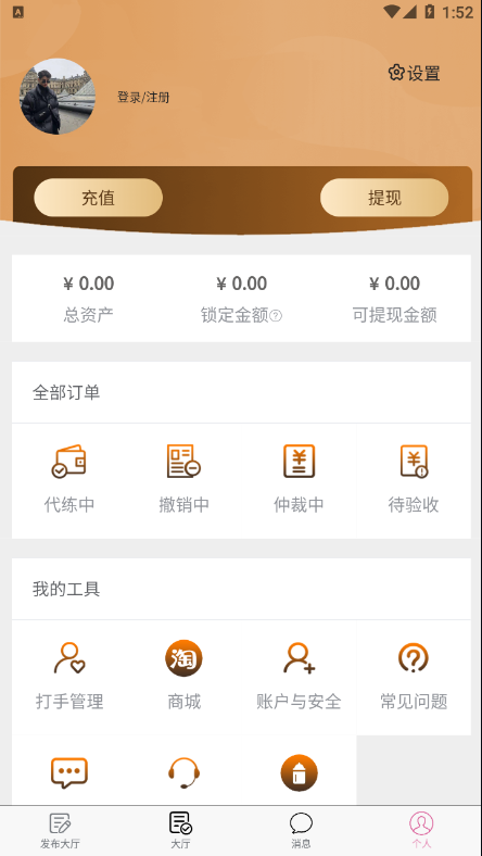 代练帮App手机版截图2: