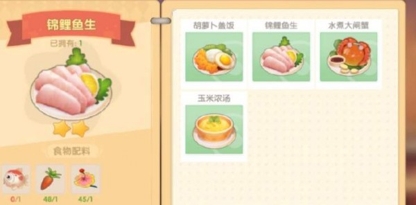 摩爾莊園手游錦鯉魚生怎么做？錦鯉魚生制作方法
