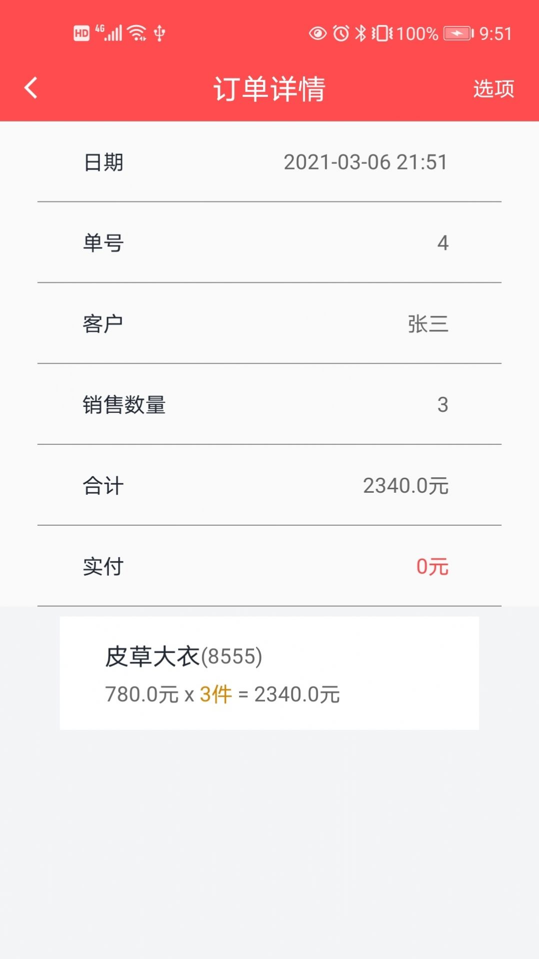 批發(fā)記賬本app下載截圖1