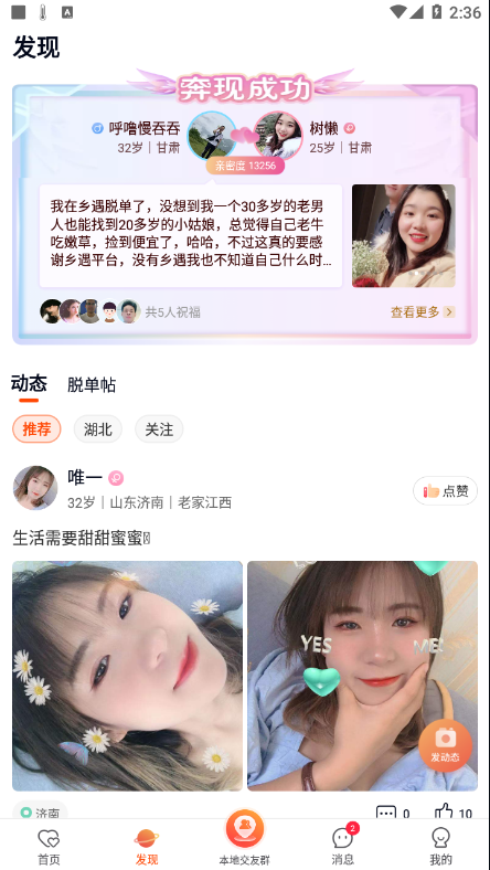 鄉(xiāng)遇交友a(bǔ)pp最新版截圖3