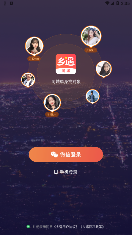 鄉(xiāng)遇交友a(bǔ)pp最新版截圖1