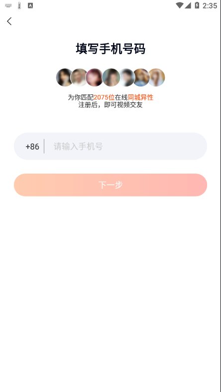 鄉(xiāng)遇交友a(bǔ)pp最新版截圖4