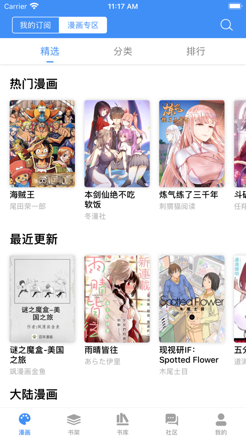 漫畫小說閱讀器石頭閱讀百年漫畫最新版app截圖1