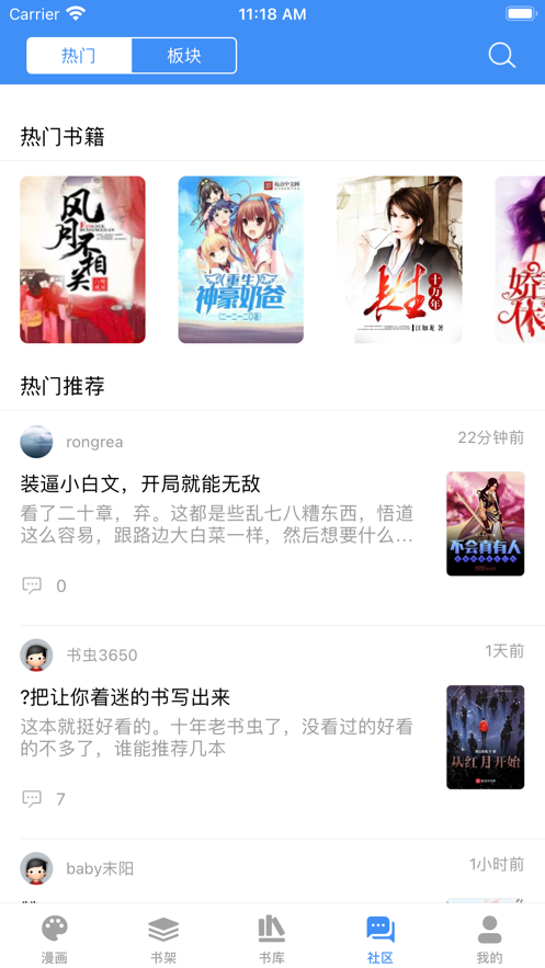 漫畫小說閱讀器石頭閱讀百年漫畫最新版app截圖3
