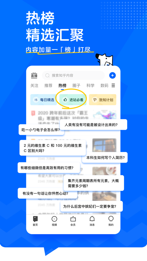 知乎app苹果版下载最新版本截图1: