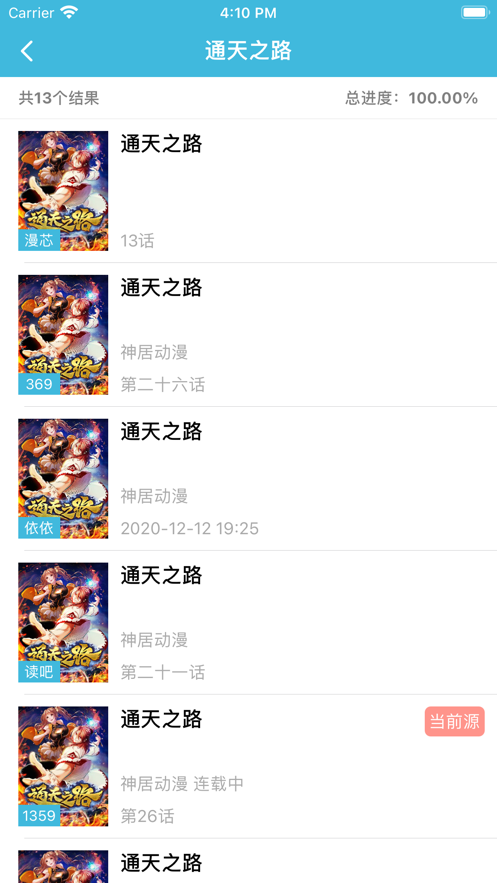 趣看漫畫正版免費(fèi)下載最新版截圖4