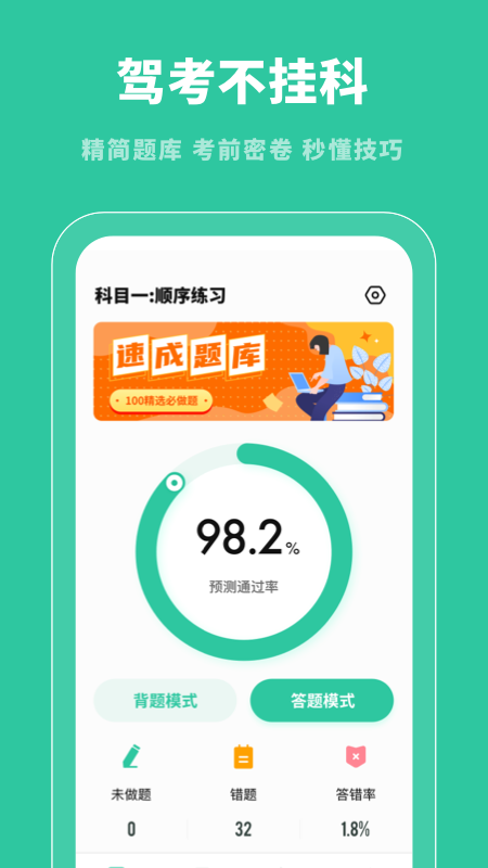 駕照幫APP版截圖1