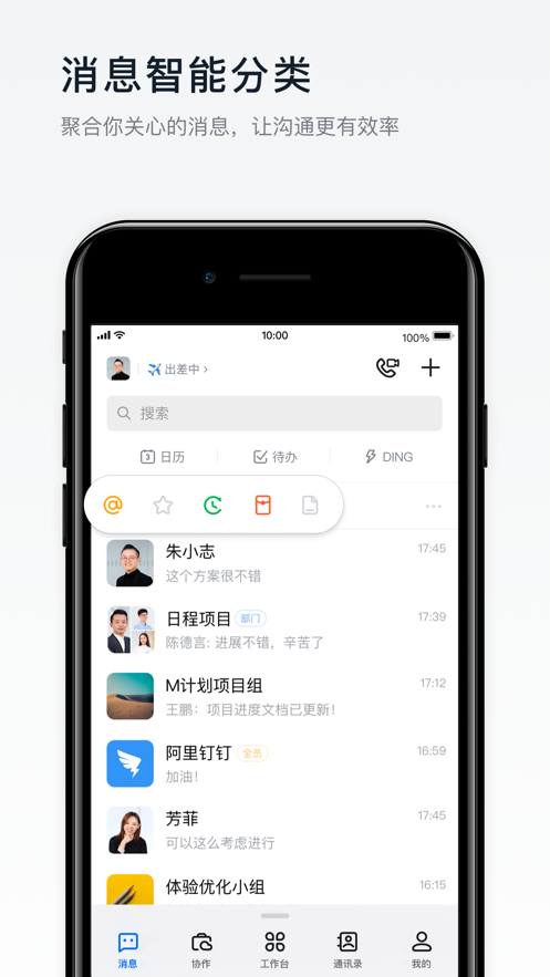 釘釘app下載安裝版2024截圖1