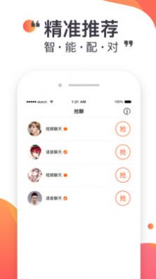 蜜悅love聊天軟件手機(jī)版截圖3