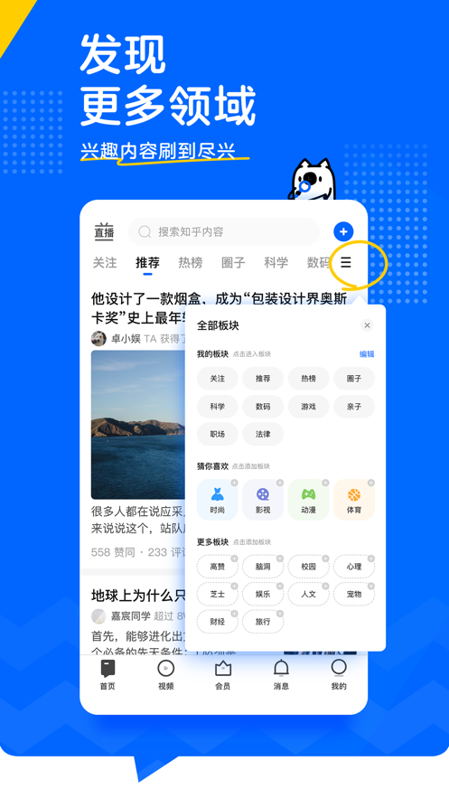 知乎app苹果版下载最新版本截图4: