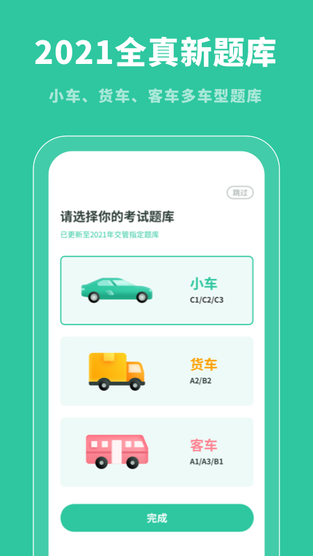 駕照幫APP版截圖4